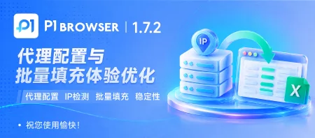 代理設定 | IP 檢測 | 批量填充 | 穩定性