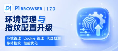 環境管理與指紋設定升級