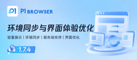 容量展示 | 環境同步 | 伺服器端排序 | 介面優化