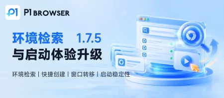 環境檢索 | 快捷創建 | 窗口轉移 | 啟動穩定性