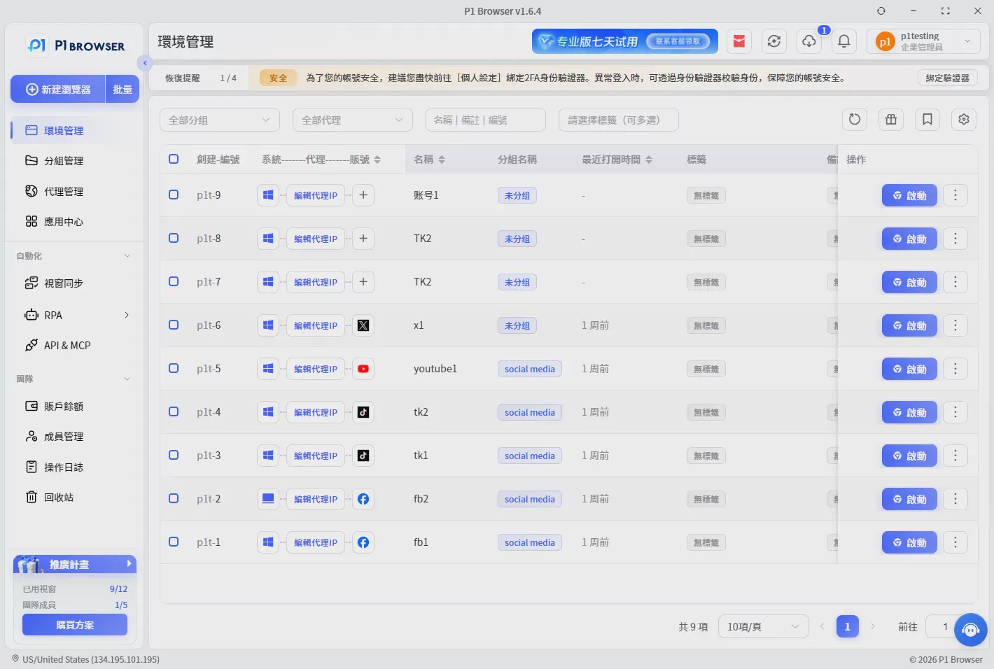 2026_年_TikTok_账号共享安全吗？团队协作管理完整指南 图3