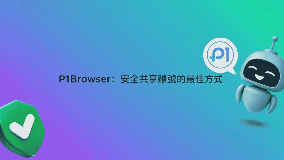 P1Browser: The Best Way to Share Accounts