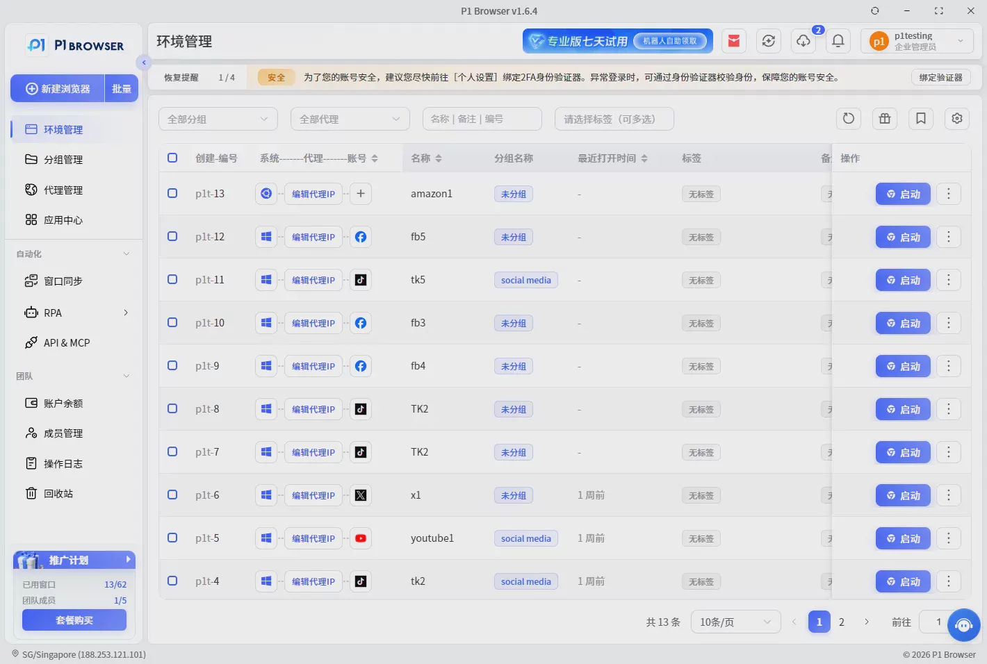 2026_如何安全高效管理多个在线账号？多账号运营完整指南 图3