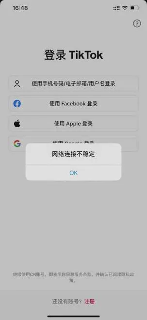 TikTok_登录失败怎么办？使用代理后无法登录的原因与解决方法【2026】 图1