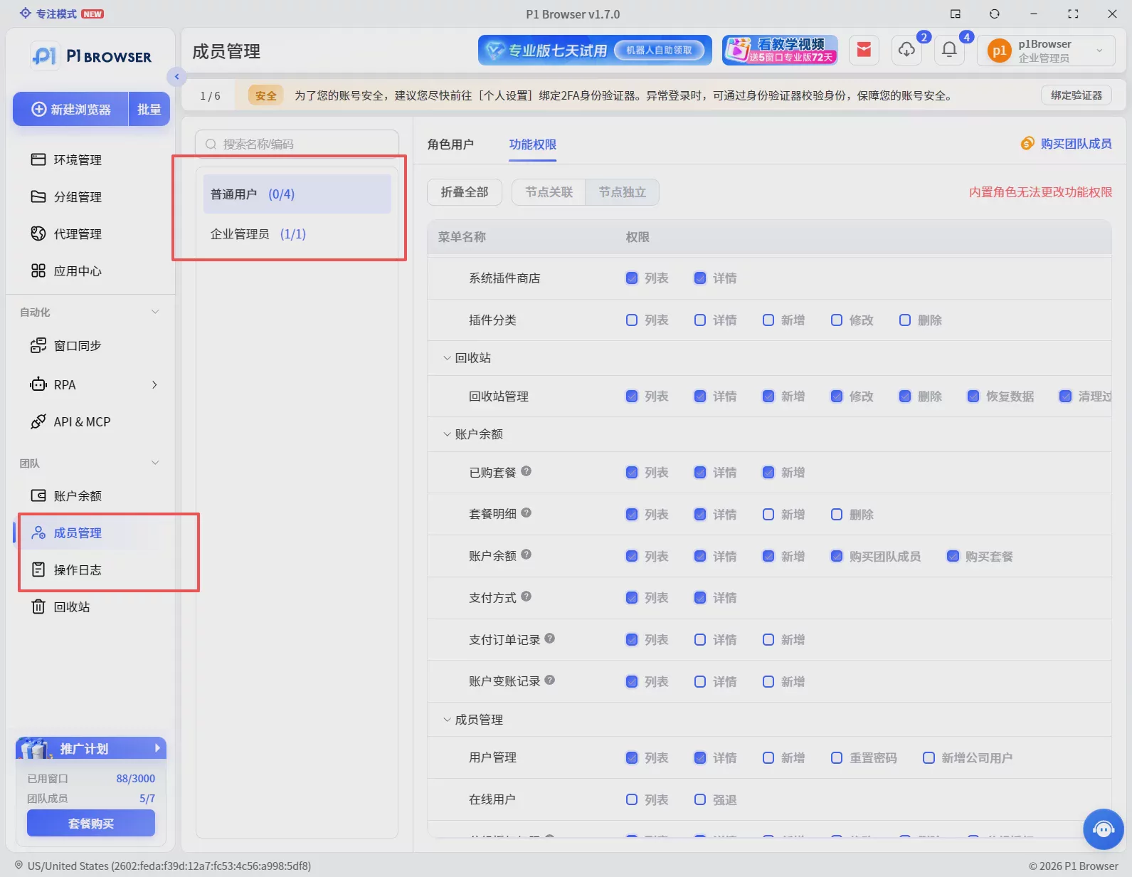 指紋瀏覽器怎麼選？從環境隔離、防關聯到團隊管理的完整選型指南 圖4