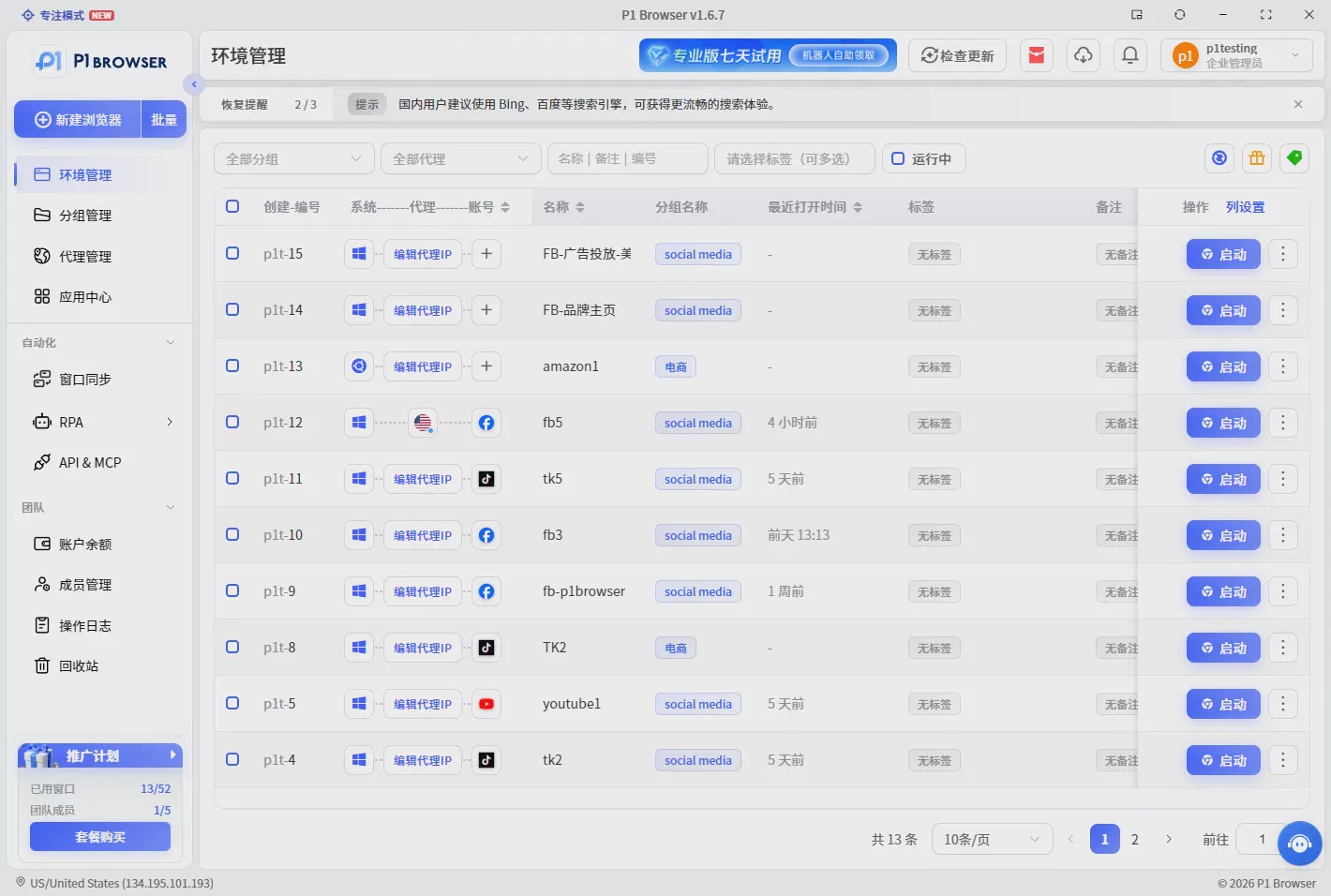 如何选择指纹浏览器？2026_年选购指南：6_个内核标准一次看懂 图3